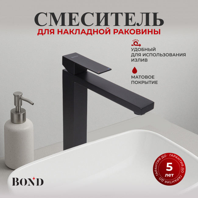 BOND Стиль B67-2788 Смеситель для накладной раковины черный однорычажный