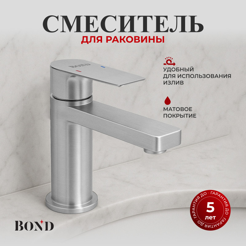 BOND Стиль B69-2100 Смеситель для раковины однорычажный без донного клапана