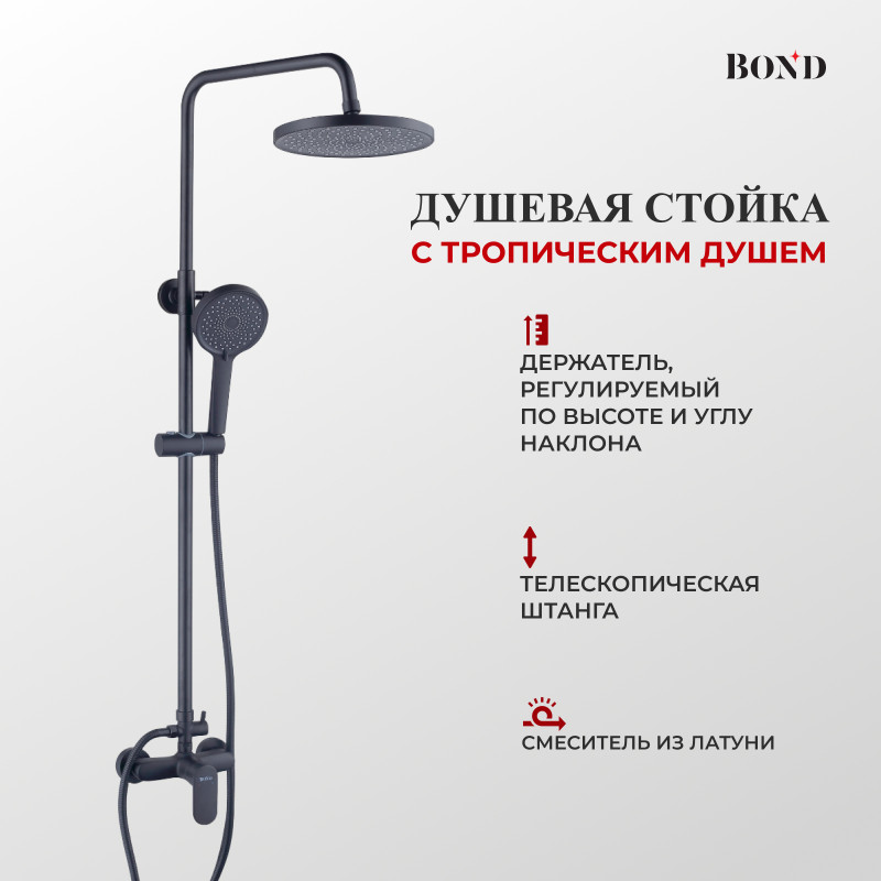 BOND B01-8188 Душевая система черная с тропическим душем и смесителем без излива