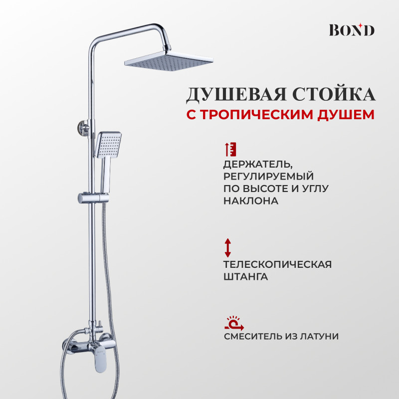 BOND B01-8400 Душевая система с тропическим душем и смесителем без излива