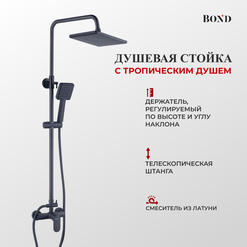 BOND B01-8488 Душевая система черная с тропическим душем и смесителем без излива