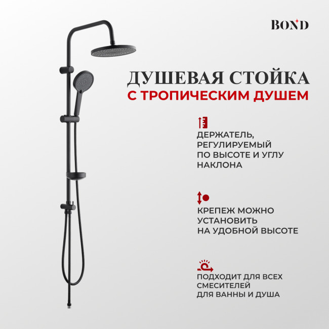 BOND B01-8888 Черная душевая стойка с тропическим душем без смесителя