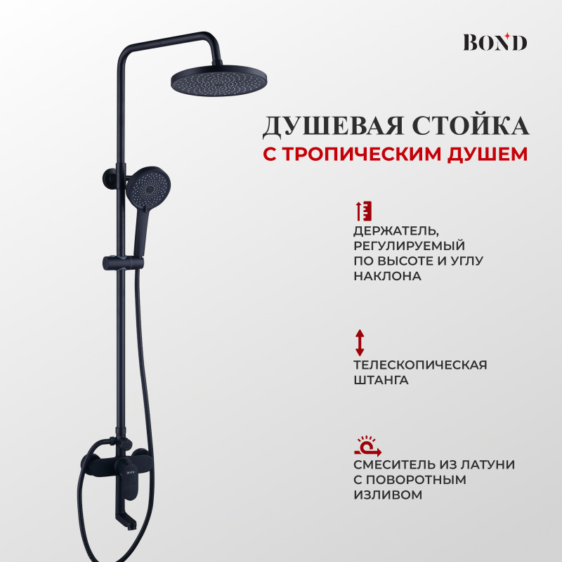BOND B01-9188 Душевая система черная с тропическим душем и смесителем с поворотным изливом