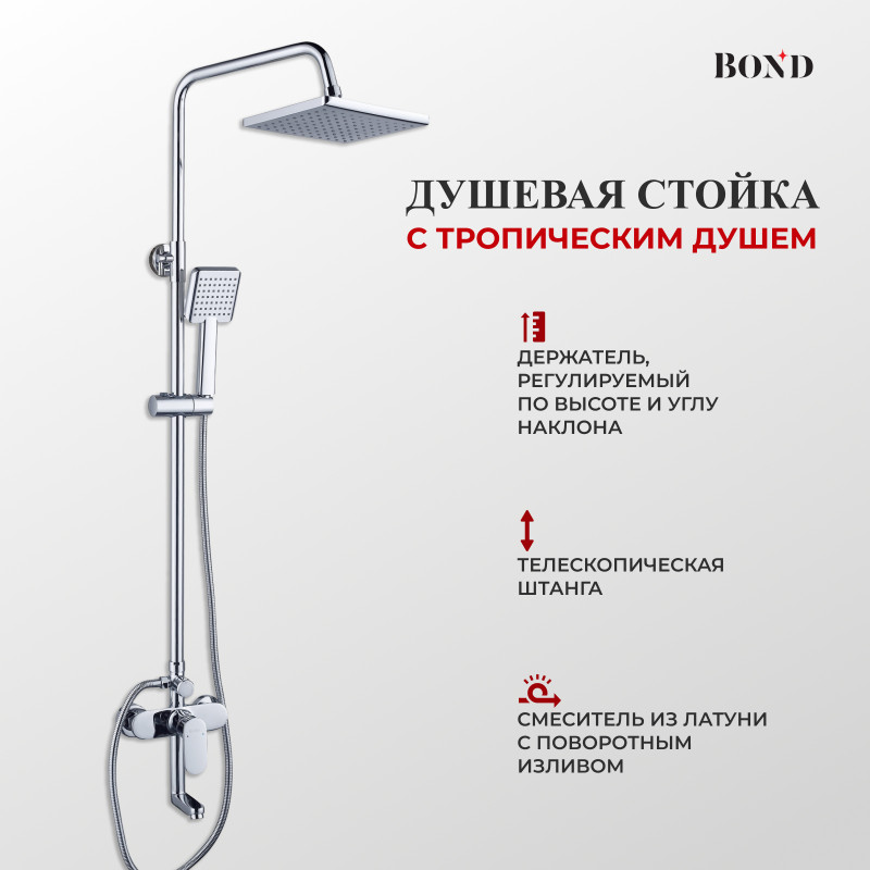 BOND B01-9400 Душевая система с тропическим душем и смесителем с поворотным изливом