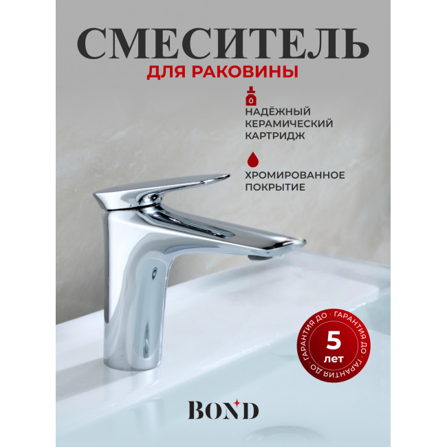 BOND Куб B03-2100 Смеситель однорычажный без донного клапана для раковины