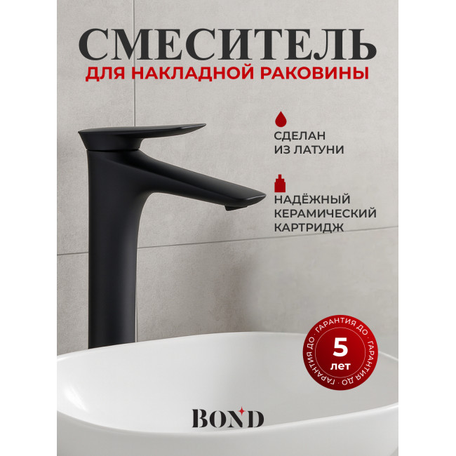 BOND Куб B03-2788 Смеситель черный однорычажный высокий без донного клапана для накладной раковины