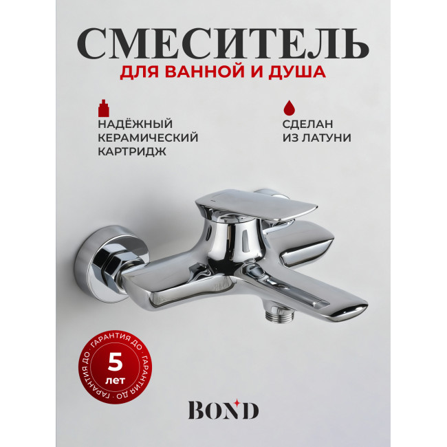 BOND Куб B03-3100 Смеситель для ванны/душа однорычажный