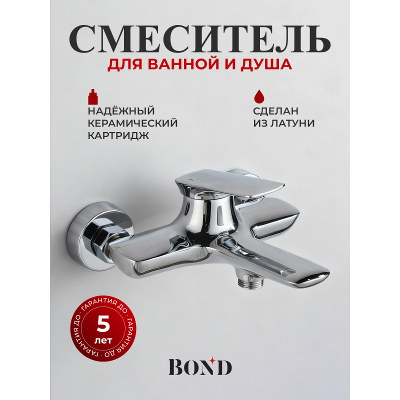 BOND Куб B03-3100 Смеситель для ванны/душа однорычажный