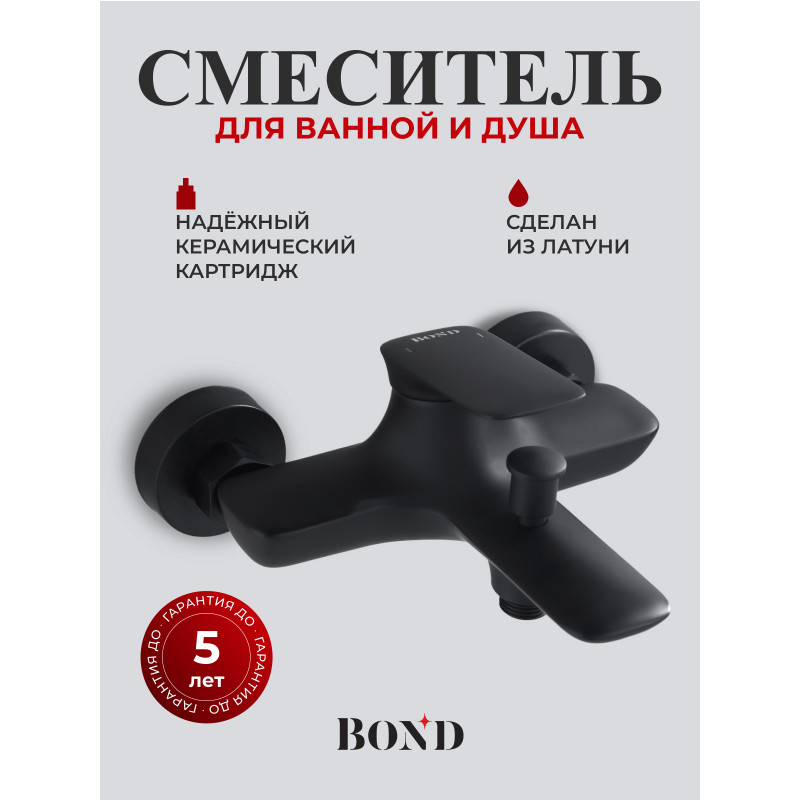 BOND Куб B03-3188 Смеситель для ванны/душа черный однорычажный BOND Куб B03-3188 Смеситель для ванны/душа черный однорычажный