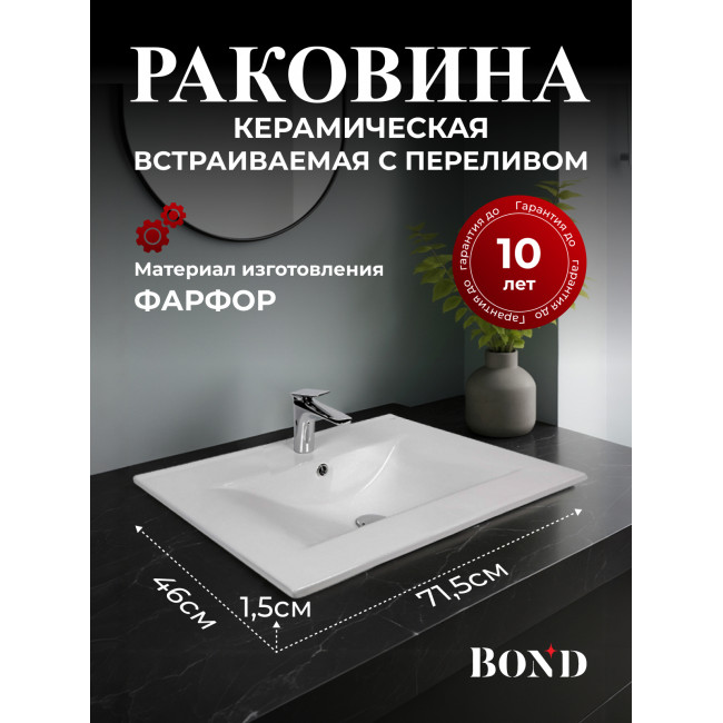 BOND S05-700 Раковина встраиваемая прямоугольная 70,5*46*17см белая с переливом