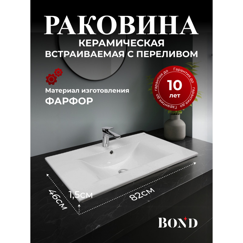 BOND S05-800 Раковина встраиваемая прямоугольная 81*46*17см белая с переливом BOND S05-800 Раковина встраиваемая прямоугольная 81*46*17см белая с переливом