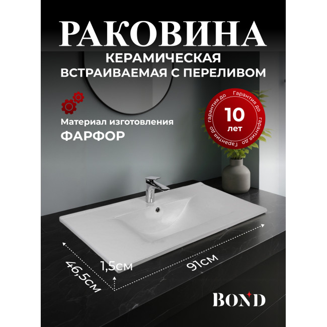 BOND S05-900 Раковина встраиваемая прямоугольная 90*46,5*17см белая с переливом