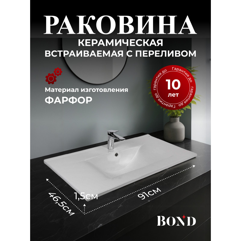 BOND S05-900 Раковина встраиваемая прямоугольная 90*46,5*17см белая с переливом
