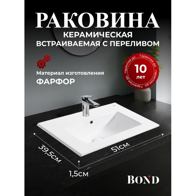 BOND S06-500 Раковина встраиваемая прямоугольная 50,5х39,5х17см белая с переливом