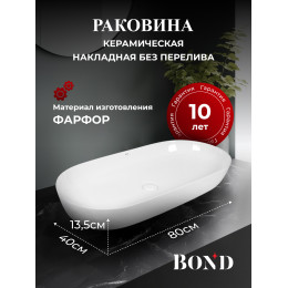 BOND S51-800 Раковина накладная 80*40*13,5см овальная белая