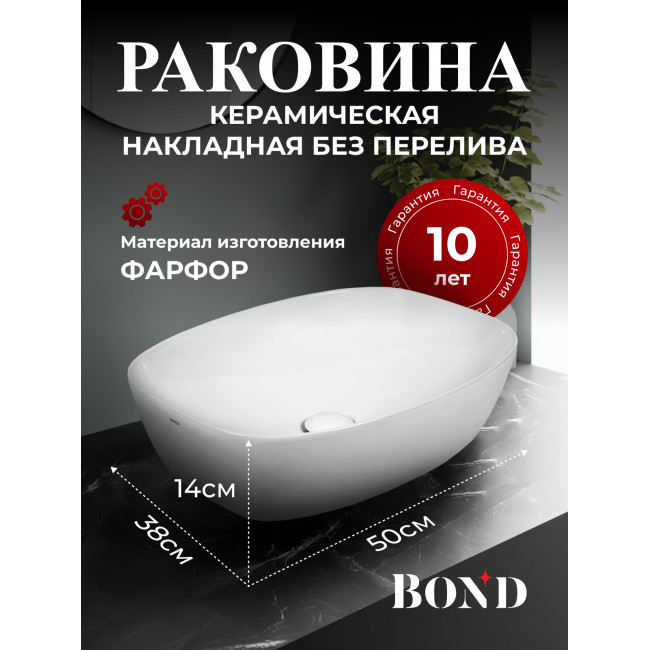 BOND S56-500 Раковина накладная прямоугольная 50х38х14см белая