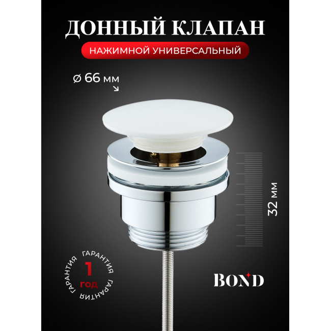 BOND BV0305 Донный клапан универсальный для раковины с белой крышкой