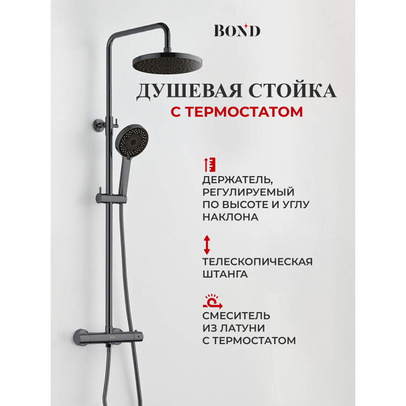 BOND B12-8277 Душевая стойка с термостатом и тропическим душем BOND B12-8277 Душевая стойка с термостатом и тропическим душем