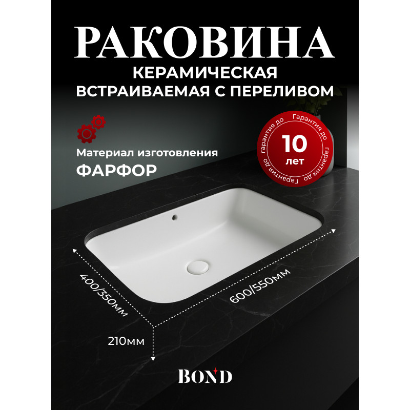 BOND S95-600 Раковина встраиваемая под столешницу 60х40х21см прямоугольная белая с переливом BOND S95-600 Раковина встраиваемая под столешницу 60х40х21см прямоугольная белая с переливом