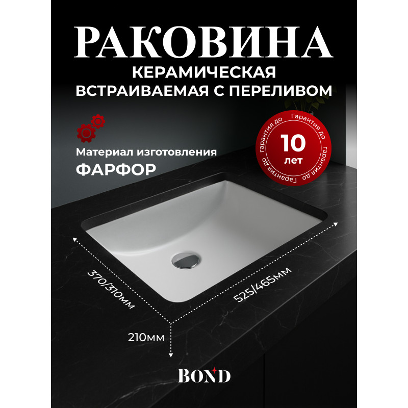 BOND S96-530 Раковина встраиваемая под столешницу 52,5х37х21см прямоугольная белая с переливом