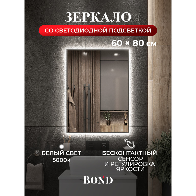 BOND Куб M36ZE-6080 Зеркало прямоугольное 60х80см с подсветкой и черным обрамлением BOND Куб M36ZE-6080 Зеркало прямоугольное 60х80см с подсветкой и черным обрамлением