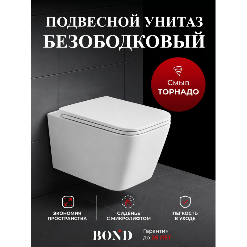 BOND F14-10S Унитаз подвесной безободковый Торнадо санфарфор с микролифтом, белый