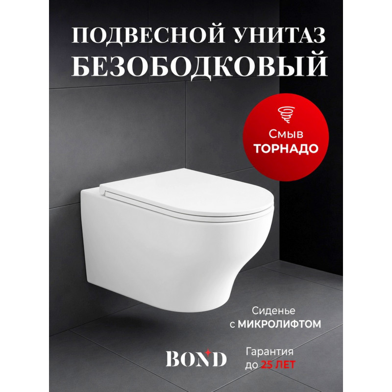 BOND F18-10 Унитаз подвесной безободковый Торнадо санфарфор с микролифтом, белый BOND F18-10 Унитаз подвесной безободковый Торнадо санфарфор с микролифтом, белый