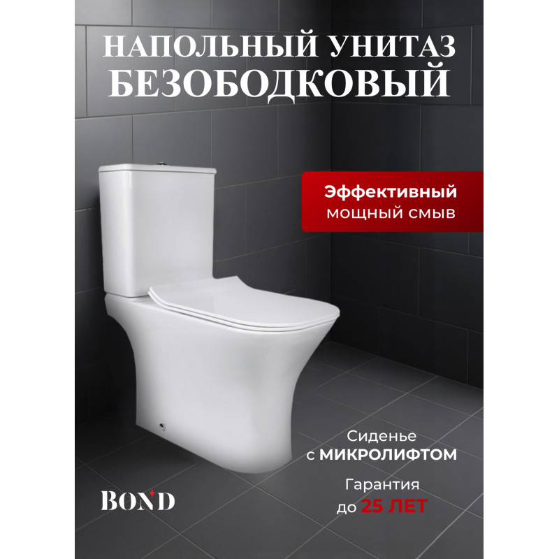 BOND F07-00 Унитаз-компакт безободковый с сиденьем микролифт