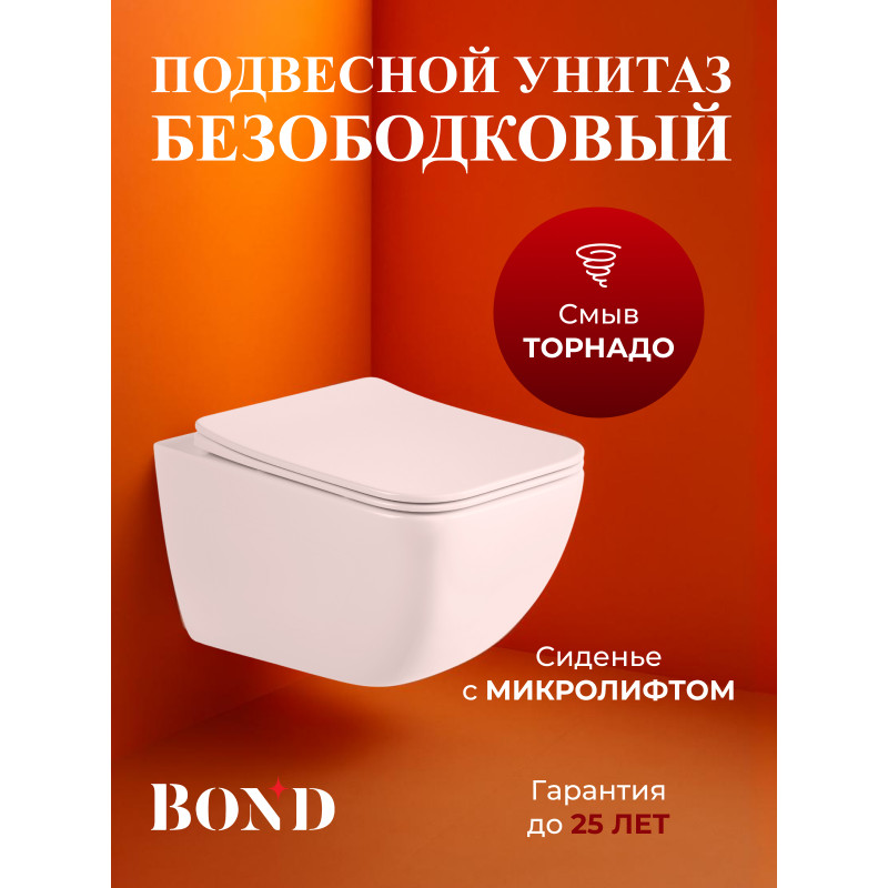 BOND F16-10 Унитаз подвесной смыв торнадо безободковый белый с сиденьем с микролифтом