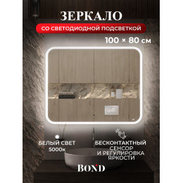 BOND Куб M39ZE-10080 Зеркало прямоугольное 100х80см с подсветкой и сенсорным диммером