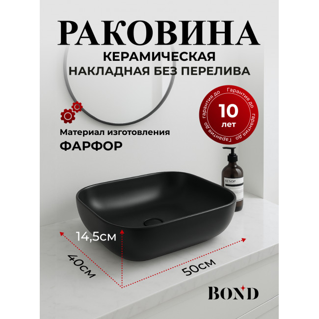 BOND S61-508 Раковина накладная прямоугольная 50*40*14,5см черная